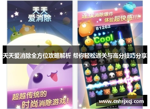 天天爱消除全方位攻略解析 帮你轻松通关与高分技巧分享