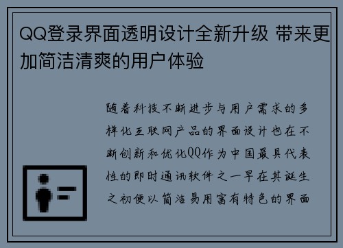 QQ登录界面透明设计全新升级 带来更加简洁清爽的用户体验