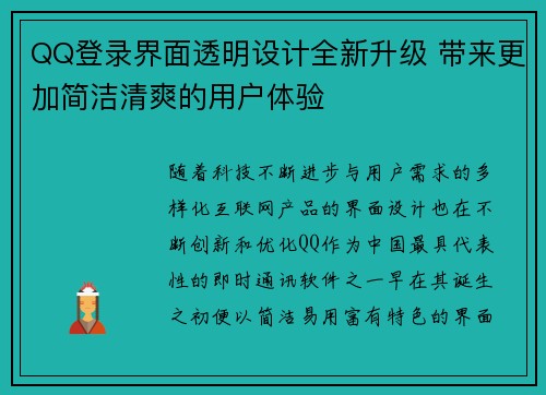 QQ登录界面透明设计全新升级 带来更加简洁清爽的用户体验