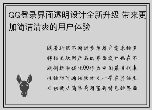QQ登录界面透明设计全新升级 带来更加简洁清爽的用户体验