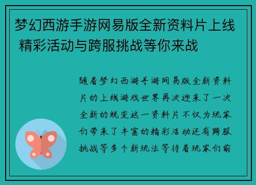 梦幻西游手游网易版全新资料片上线 精彩活动与跨服挑战等你来战