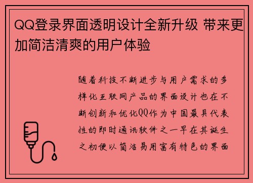 QQ登录界面透明设计全新升级 带来更加简洁清爽的用户体验