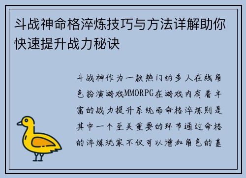 斗战神命格淬炼技巧与方法详解助你快速提升战力秘诀