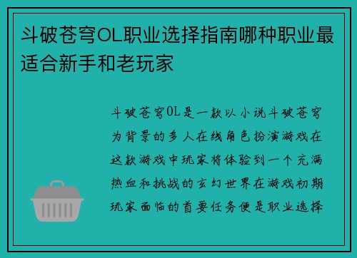 斗破苍穹OL职业选择指南哪种职业最适合新手和老玩家