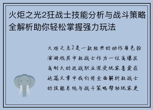 火炬之光2狂战士技能分析与战斗策略全解析助你轻松掌握强力玩法