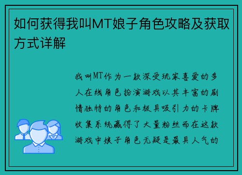 如何获得我叫MT娘子角色攻略及获取方式详解